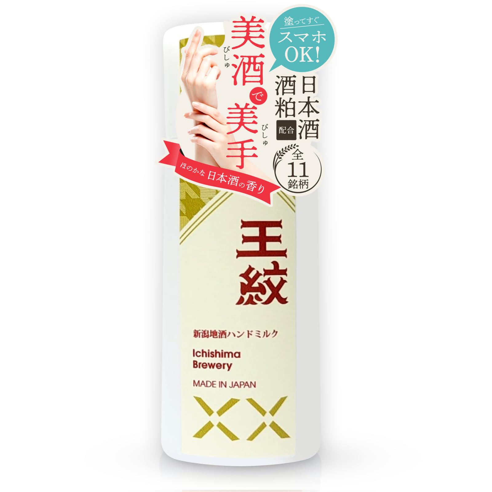 

and use your smartphone right Niigata Local Sake Hand Hand 50ml [Apply away!] Cream, Non-sticky Milk, (Omon)