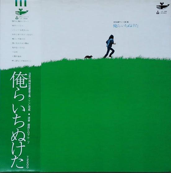 

LP Пластинка NOBUYASU OKABAYASHI - Oreraichinuketa UX8009 URC Япония Оби Японская Поп/Рок Б/У