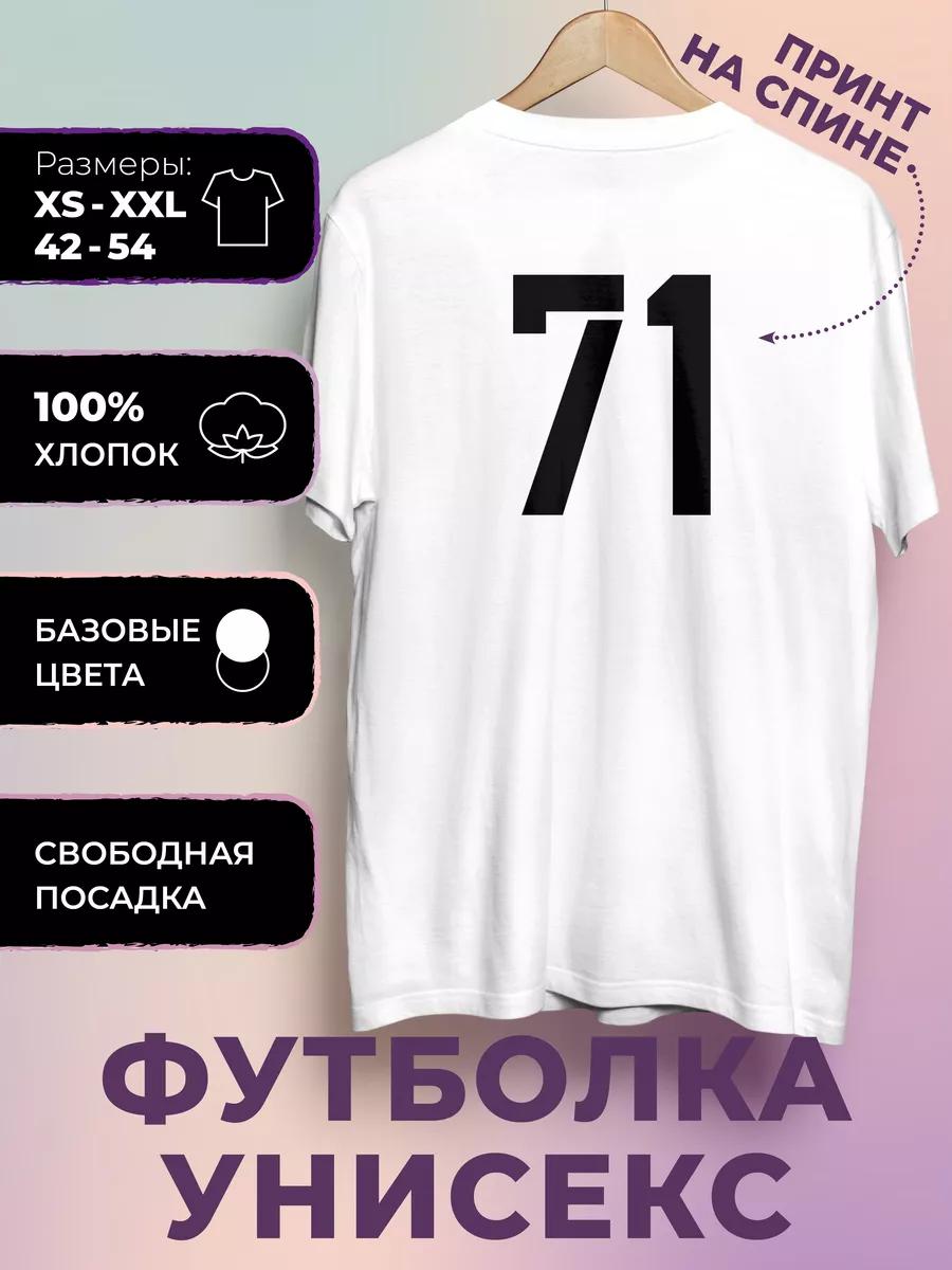 Футболка с принтом номера 71 S