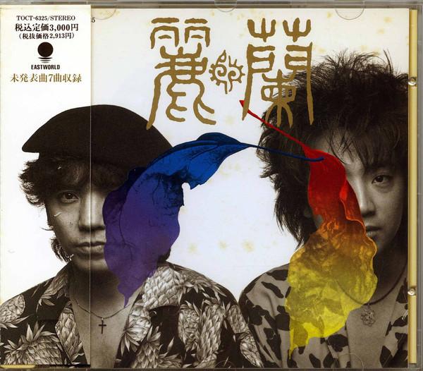 

CD LAY-RUN - lilan TOCT6325PROMO Eastworld 1991 Japan ObiRock Used