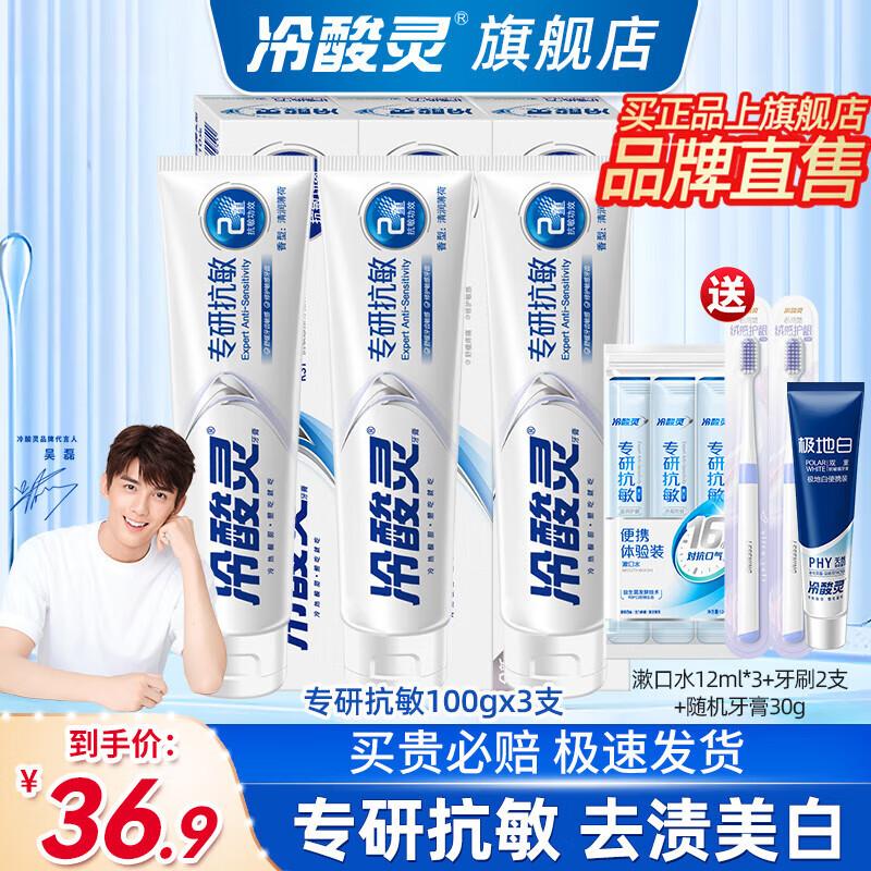 Leng Suan Ling Professional Anti-Sensitivity Toothpaste