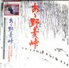 LP-Platte MASARU SATO Ah Nomugi Touge 25AH707 CBSSony 1979 Japan Obi Japanische Soundtracks Gebraucht