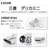 YOURS: Delica Mini Compatible Muffler Cutter 1 PCS DELICA MINI Delica Mini with Fall