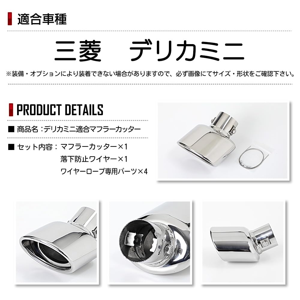 YOURS: Delica Mini Compatible Muffler Cutter 1 PCS DELICA MINI Delica Mini with Fall