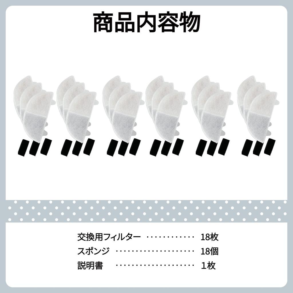 YUKI TRADING Special Filter Compatible with Plus Filter Sponge for Pet Water 18 Pieces Aqua, Dispenser,