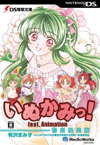 

DS Dengeki Bunko Inukami! feat. Animation [First P