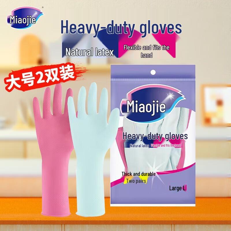 Miaojie Large Durable Latex Dishwashing Gloves, 2-Pack