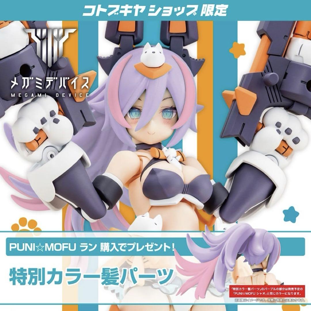 

[USED] PUNIMOFU Ran with Kotobukiya exclusive bonus