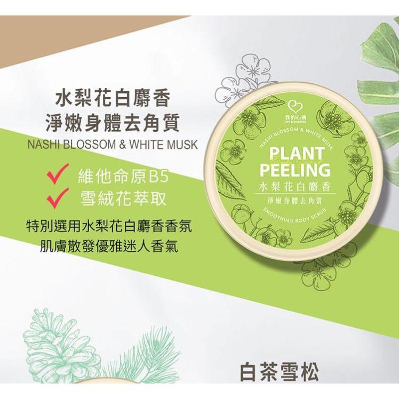 My Scheming - White Tea & Cedar Body Scrub