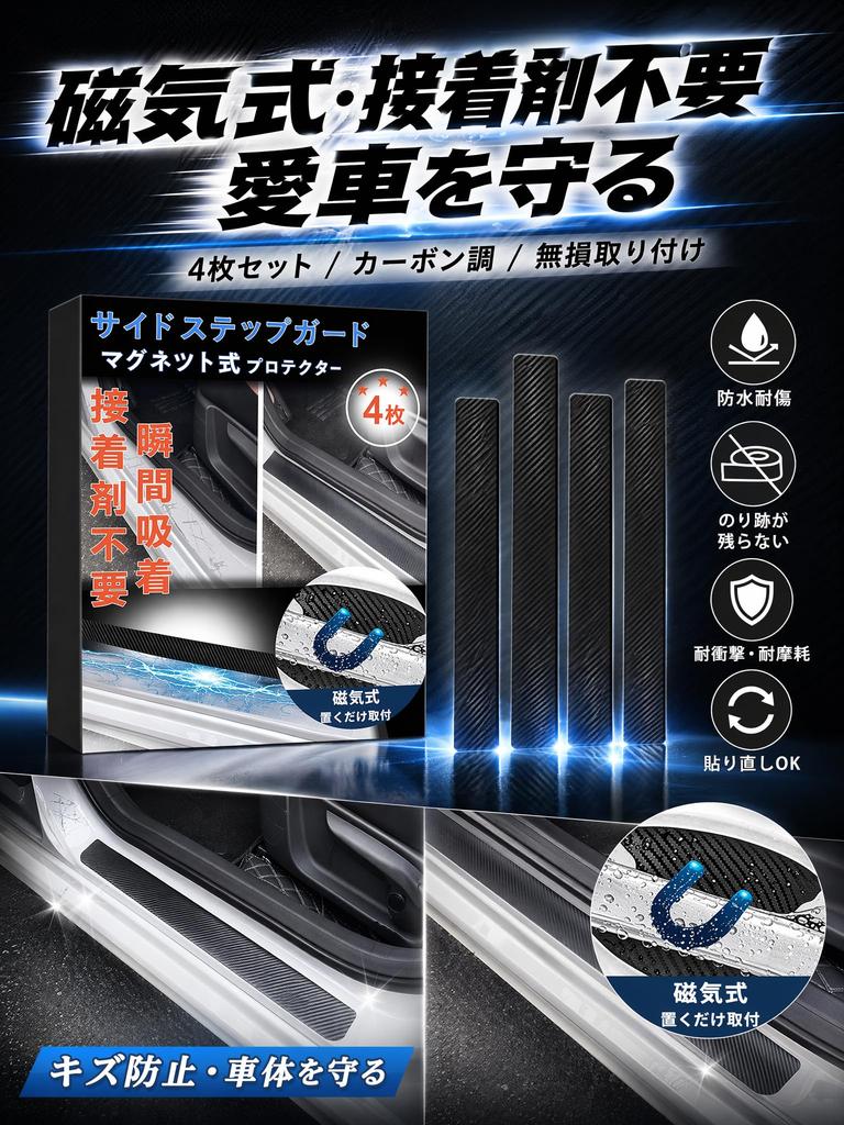 Scuff Plate Side Step Universal Magnetic Car Step Guard Magnetic AdsorptionMagnetic Guard, Type, (S Size)