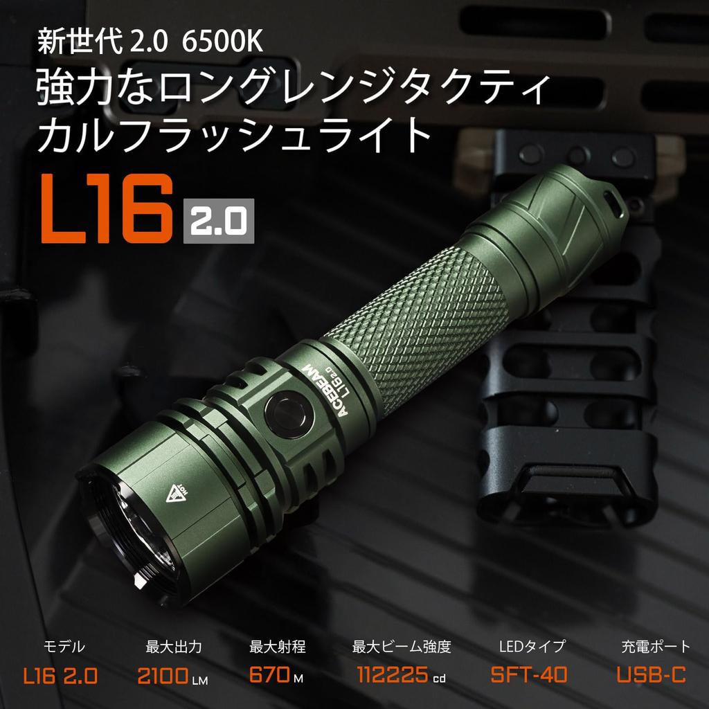 ACEBEAM L16 Small Aperture Long Range LED Flashlight Tactical Light 670 Meters 2100 Lumens Dual Switch Powerful Rechargeable Flashlight Small and