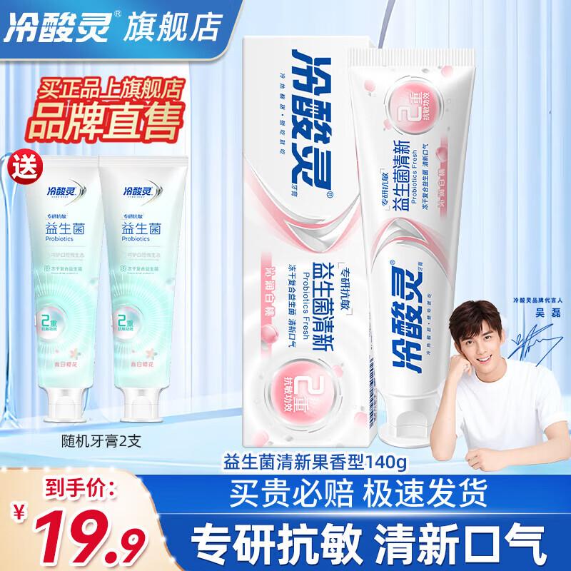

Leng Suan Ling Anti-Sensitivity Probiotic Toothpaste