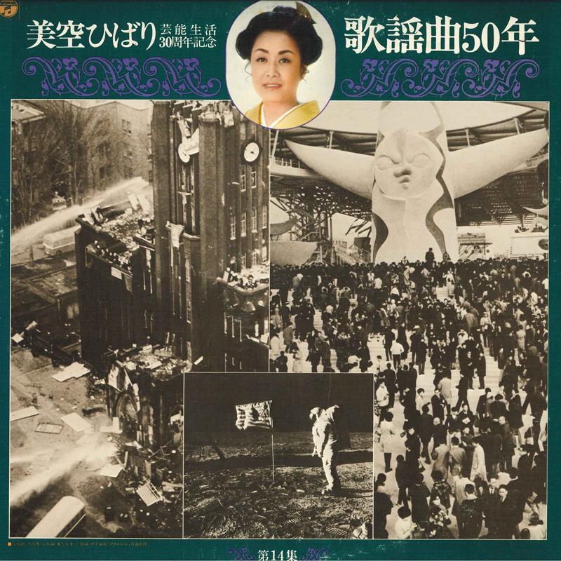 

LP Record HIBARI MISORA - Misora hibari geino seikatsu 30 shunen AP7014 COLUMBIA 1976 Japan Japanese Enka/Traditional Used