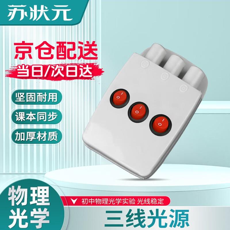 Su Zhuangyuan Junior High Physics Optics Lab Kit