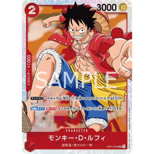 One Piece Card Game PRB01/OP01-024 Monkey D. Luffy (SR) ONE PIECE CARD THE BEST [PRB-01]