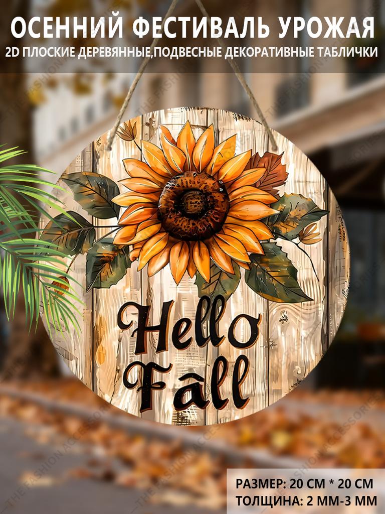 Hello Fall Sunflower Round Wooden Hanging Sign, Autumn Door Wall Decor