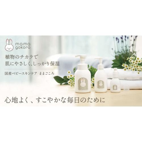 Mamagokoro Milk-Type Body Lotion for Sensitive Skin In Babies and Adults, 200ml (99.8% Plant-Derived, All-in-One Face and Body Lotion, Made with Japan