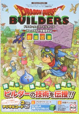 Dragon Quest Builders: Revive Alefgard - PS4/PS3/PSVita Compatible Edition - Book of Creation (V Jump Books (Book))