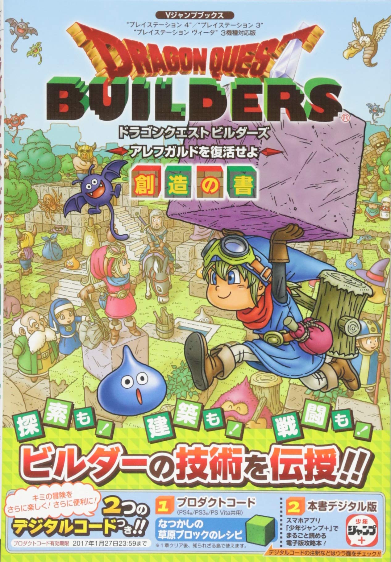 

Dragon Quest Builders: Возродить Алефгард (Версия для PS4/PS3/PSVita) Книга Творения (Книги V Jump)