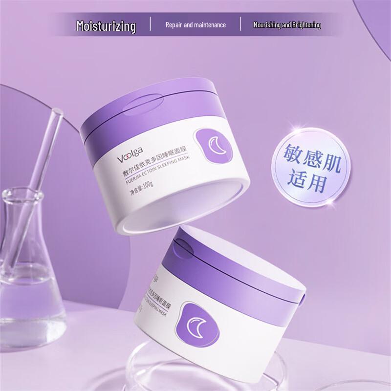 Fuerjia Ectoin Sleeping Mask