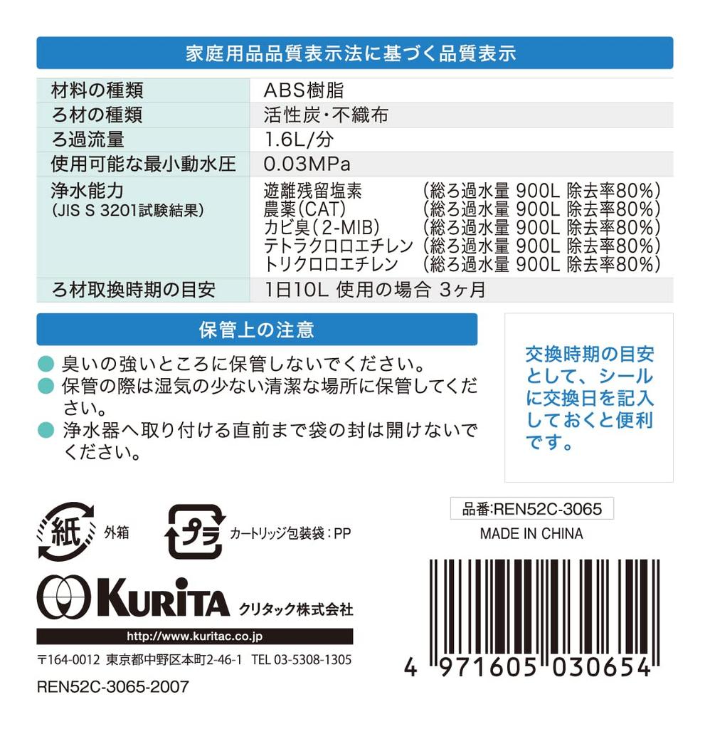 Kuritac High Performance Small Water Purifier Crypeele NX5 Replacement Cartridge 2 Pieces 030654 REN52C-3065