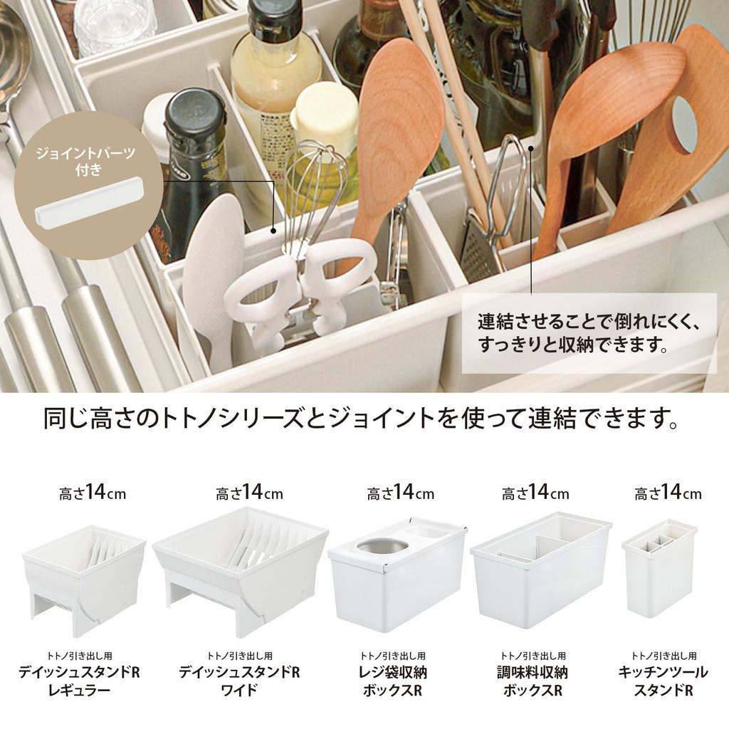 Richel TOTONO Storage Box Drawer Kitchen Tool Stand R White Made In Japan Dishwasher Safe Comes with Joint Connectable Easy To Use Convenient