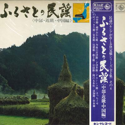 LP Schallplatte VARIOUS Furusato no minyouchubukinkichug SKM7 KING 1969 Japan Japanisch EnkaTraditionell Gebraucht
