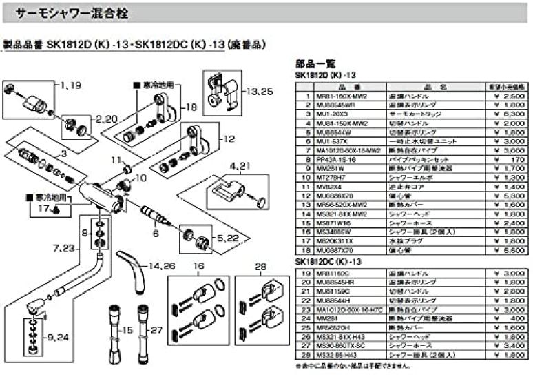SANEI Temporary Water Stop Switching Unit (SANEI Corporation) Parts MU1-537X