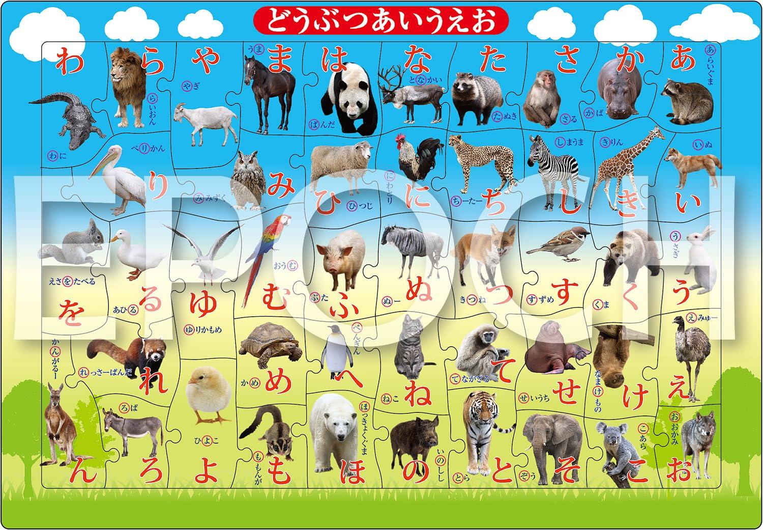 

EPOCH Picture Animal Aiueo 46 деталей пазла для детей Сертификация ST Mark поставляется с мешком для чистки Возраст от 5 лет и старше Игрушка EPOCH [пазл Apollo] 25-272