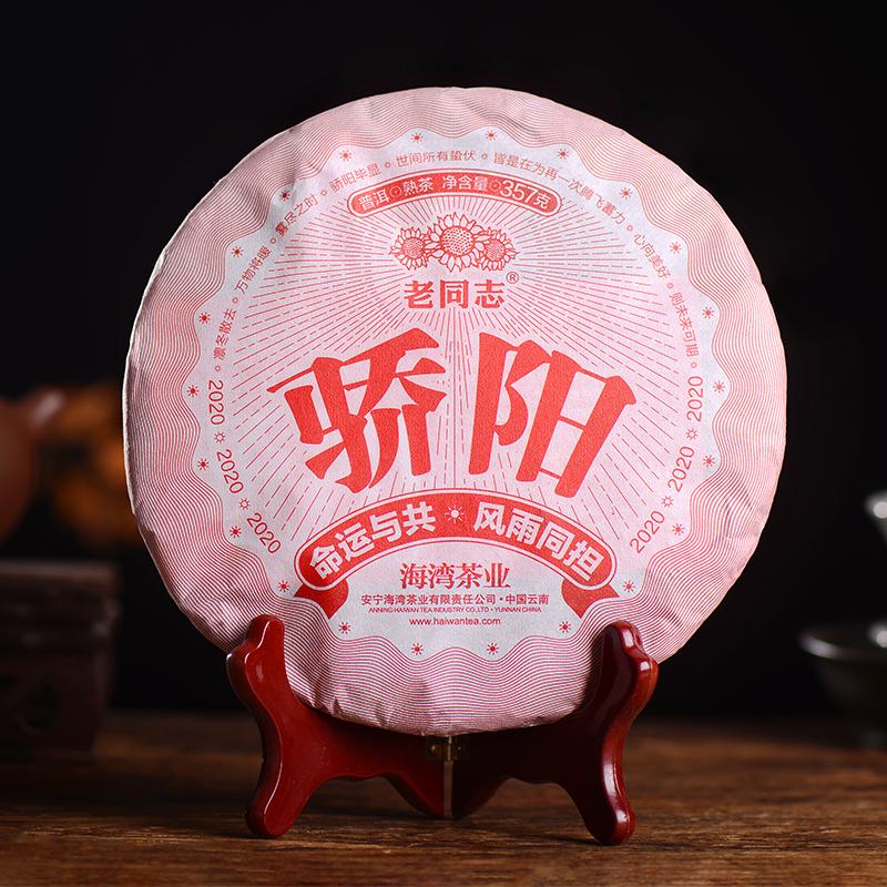 2020 Haiwan Blazing Sun Ripe Puerh Chinese Tea "Jiao Yang" Shu Puer Tea 357g