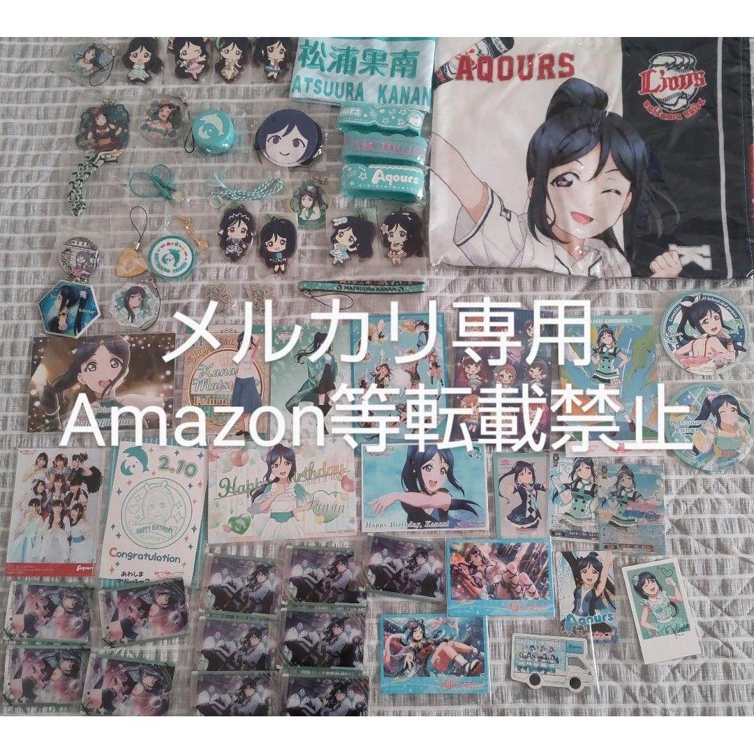 Used Love Live Sunshine Aqours Kanan Matsuura Set