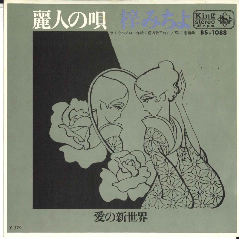 

7-дюймовая пластинка РУРИКО АСАОКА - Печаль только для женщины SN910 TEICHIKU Япония Японская Энка/Традиционная Б/У