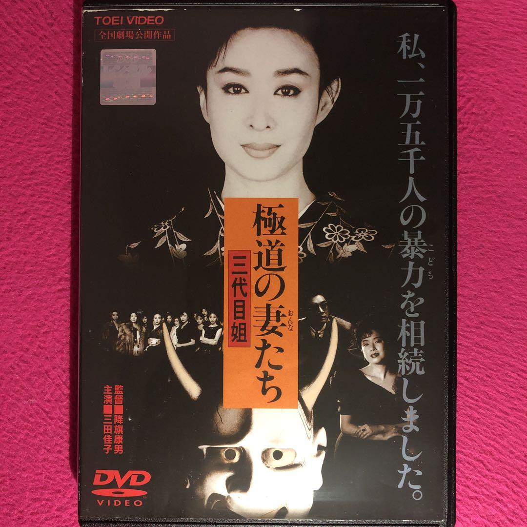

[USED] Wives of the Yakuza: Third Generation Sister DVD case with replacement disc and disinfectant cleaning