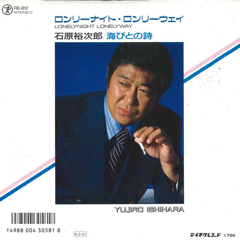 

7inch Record YUJIRO ISHIHARA - Lonely Night Lonely Way RE812 TEICHIKU Japan Japanese Pop/Rock Used