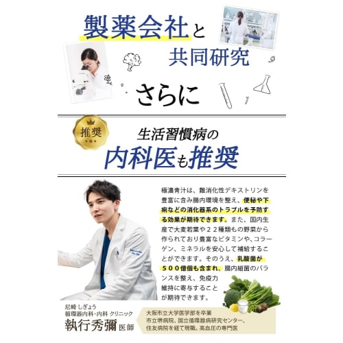 Extremely Rich Green Juice with 50 Billion Lactic Acid Bacteria and Live Enzymes (Developed in Collaboration with a Pharmaceutical Company), Barley Gr