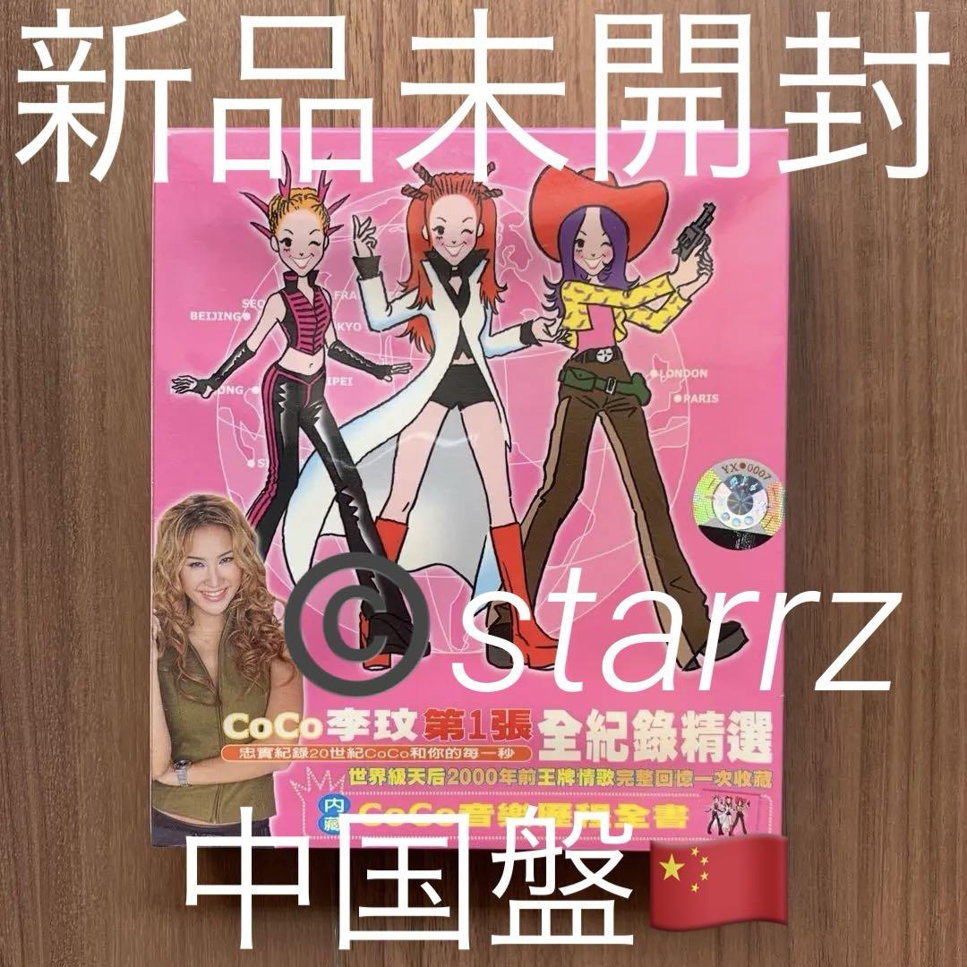 

[USED] Coco Lee Coco Lee 1st Zhang Quanji Selection 2CD Chinese Edition