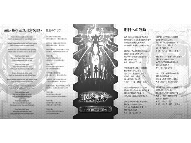 [CD] LEGEND OF HEROES Trails of Cold Steel SUPER ARRANGE VERSION NW-10103290 NEW