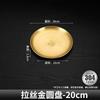 20cm Gold Korean 304 Stainless Steel BBQ Plate