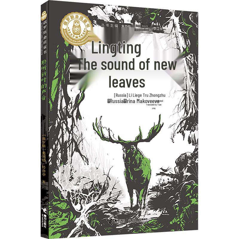 Northern Forest Adventure Children s Book Series