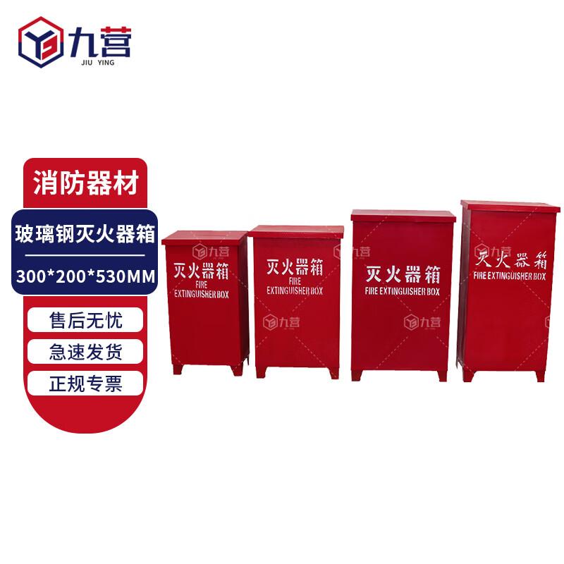 Jiuying Fiberglass Fire Extinguisher Storage Box