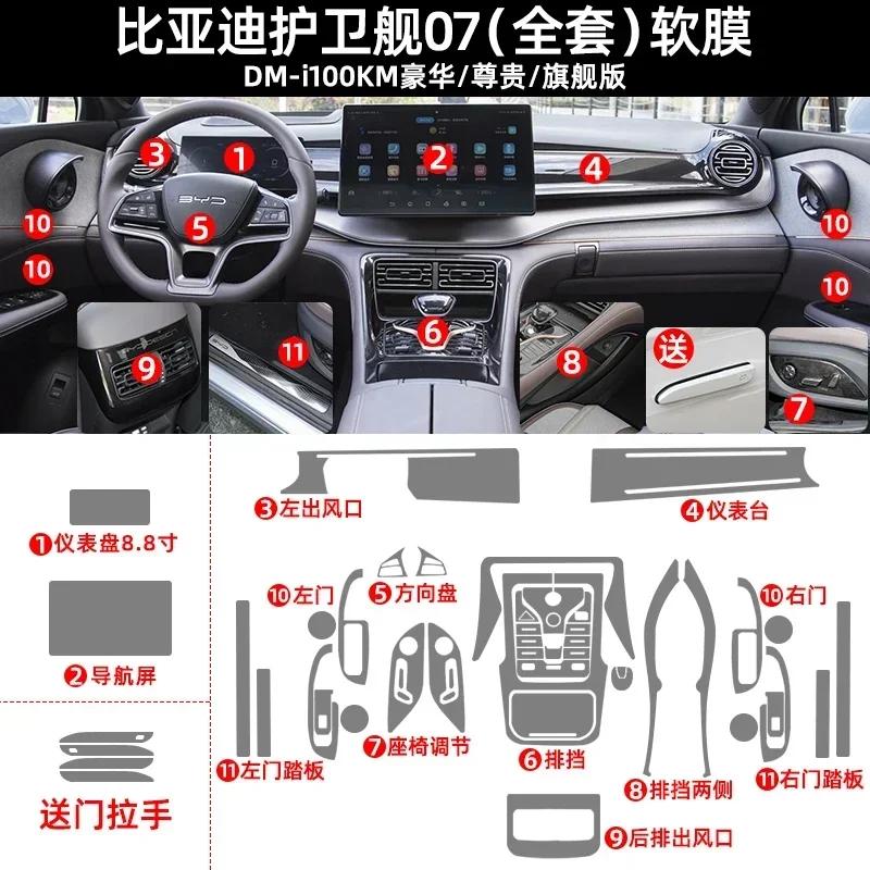 Tpu Transparent Film for BYD Frigate 07 Car Interior Sticker Center Console Touch Screen Navigation Dashboard Gear Door Panel