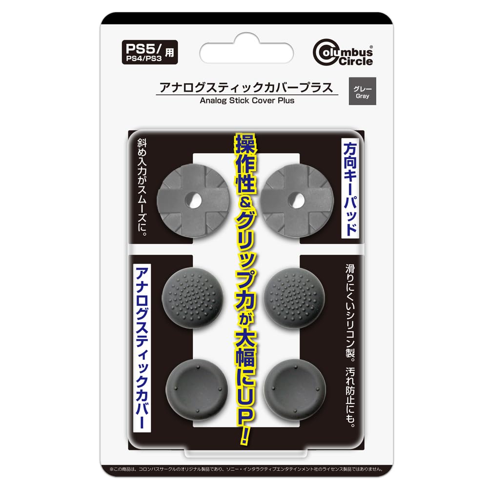 Columbus Circle Analog Stick Cover Plus for and DUALSHOCK3 (Gray) PS5/PS4/PS3 - DualSense, DUALSHOCK4,