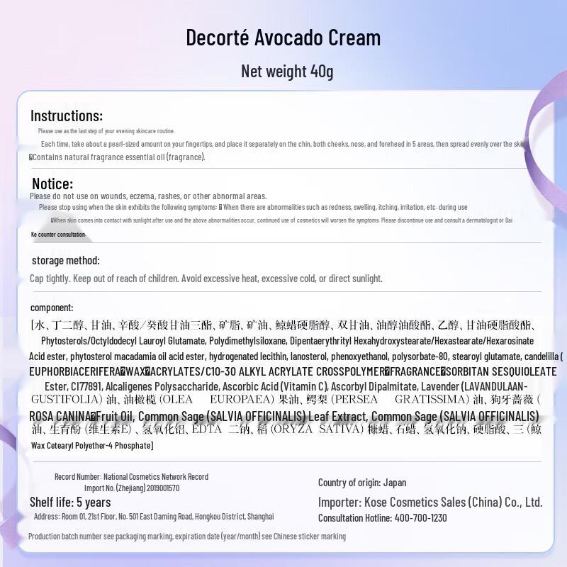 COSME DECORTE Avocado Cream