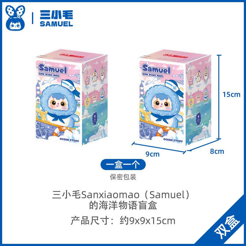 Samuel Ocean Tale Series  Toys Random Eye Style Cute Dolls Exquisite Keychain Decoration  Surprise Fun Gifts