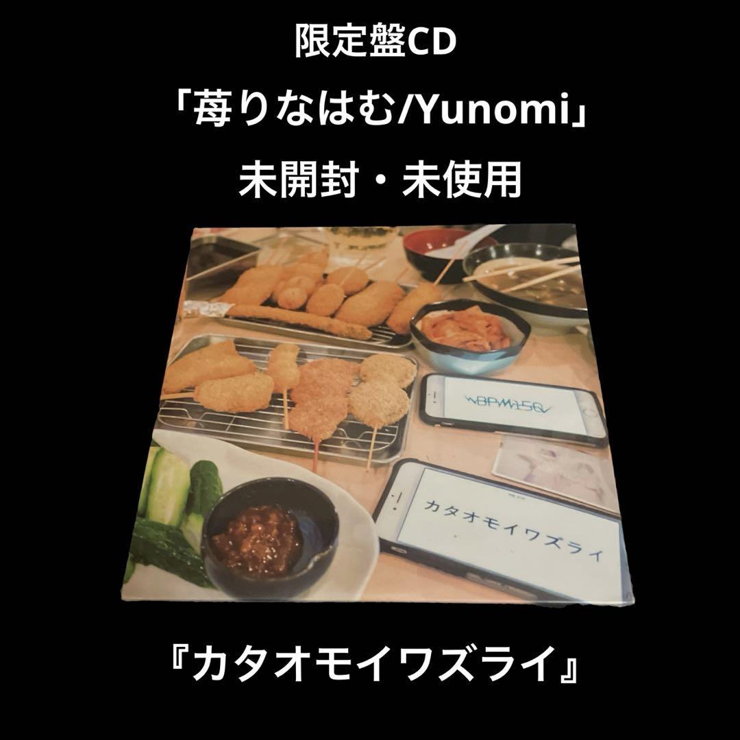 

[USED] Limited Edition CD Ichigo Rinaham Yunomi Kataomoiwazurai