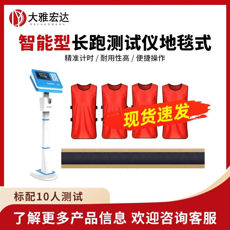 Smart Long-Distance Running Tester (10-Person Set)