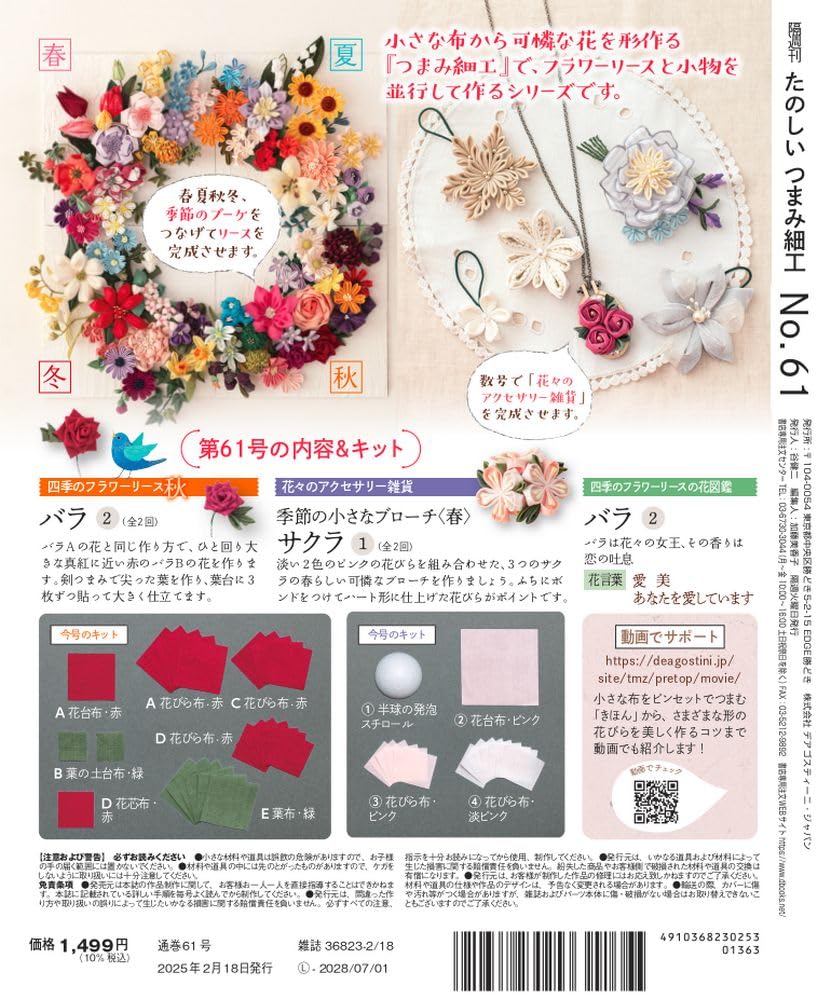 Fun Tsumami Zaiku 61 No. [Encyclopedia] (with kit)