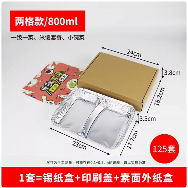 Shengbi Lai 2-Compartment Aluminum Foil Meal Boxes