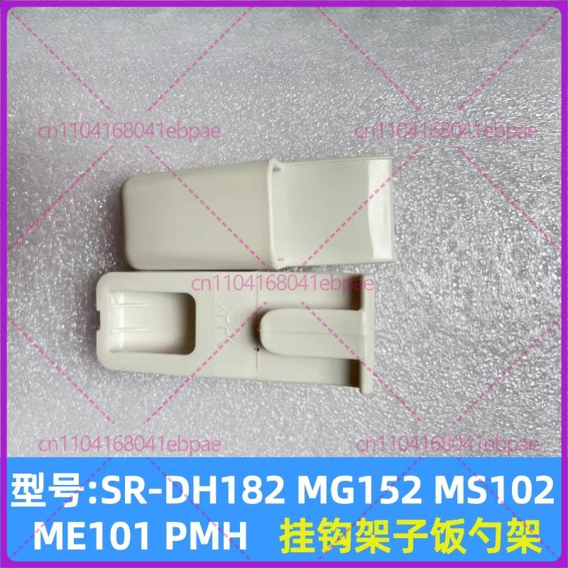 For Panasonic Rice Cooker SR-ANY181 Rice Spoon Holder ANM181/151/AFM181/AFYA/ANG151