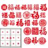 25 Stück Fu-Zeichen Umschlag-Siegel Chinesisches Neujahrs-Aufkleber Wasserdicht Frühlingsfest Dekorationen Für Karten Schachteln Verpackung